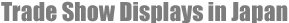 Trade Show Displays Japan